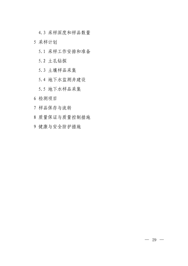 建设用地土壤污染状况调查质量控制技术规定（试行）(图13)