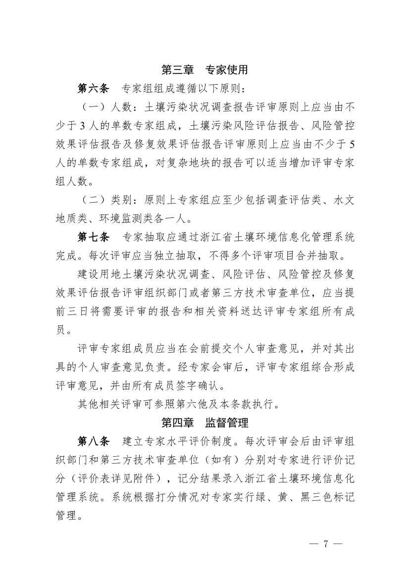 浙江省建设用地土壤污染风险管控和修复“一件事”改革配套文件公开征求修改意见(图7)