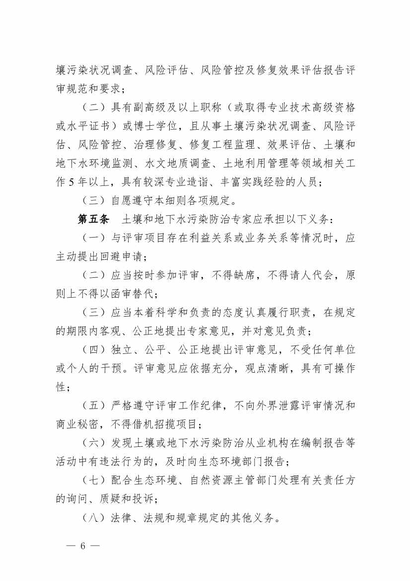 浙江省建设用地土壤污染风险管控和修复“一件事”改革配套文件公开征求修改意见(图6)