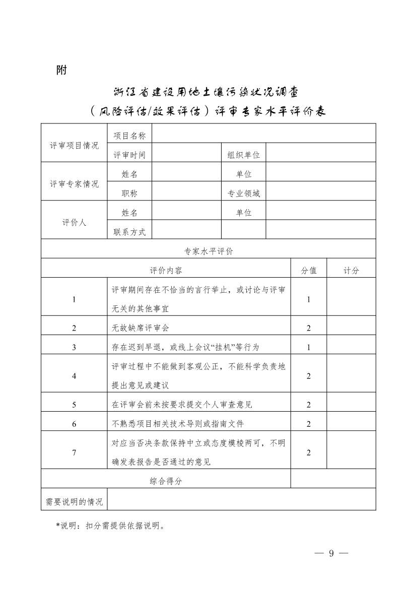 浙江省建设用地土壤污染风险管控和修复“一件事”改革配套文件公开征求修改意见(图9)