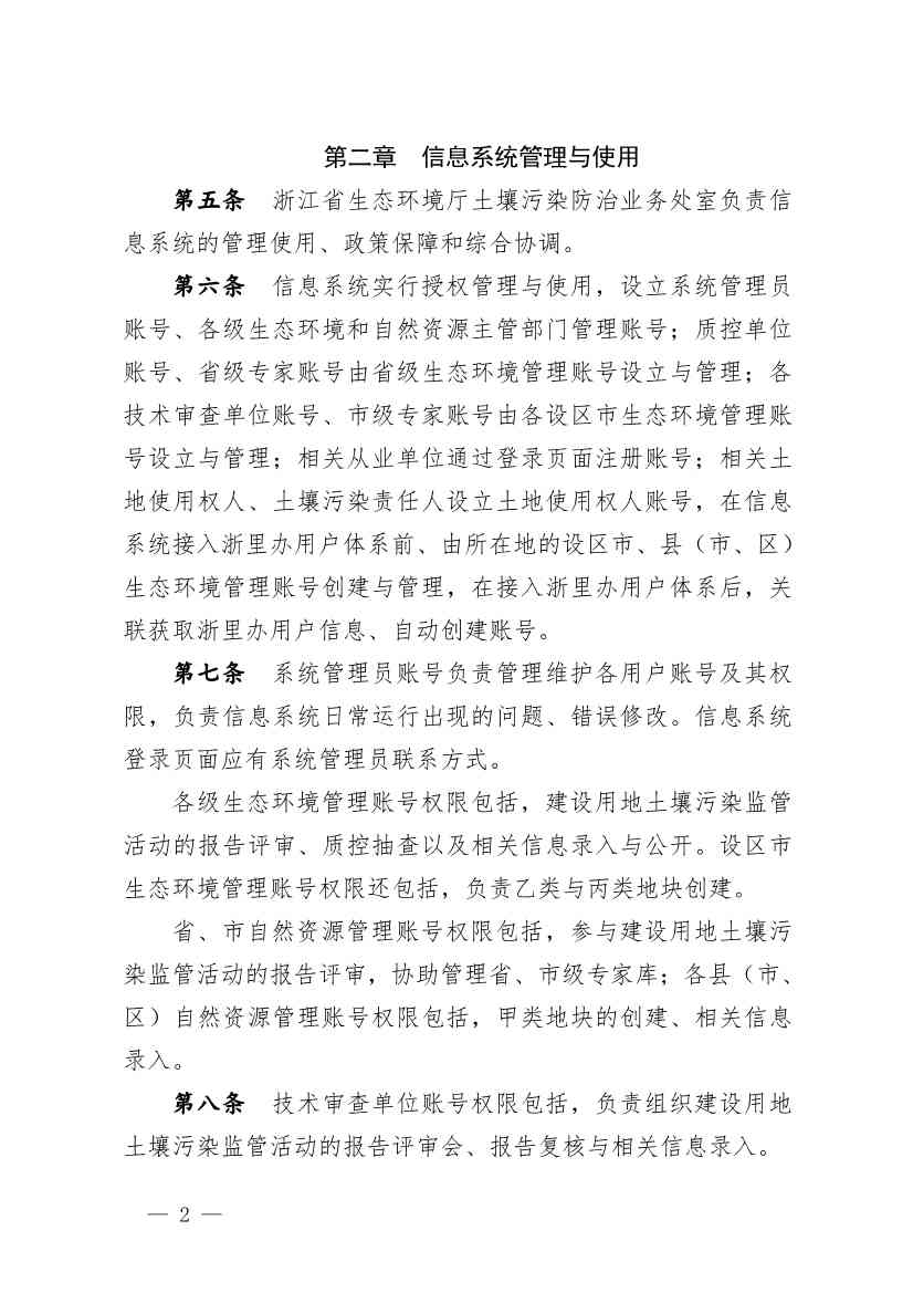 浙江省建设用地土壤污染风险管控和修复“一件事”改革配套文件公开征求修改意见(图2)