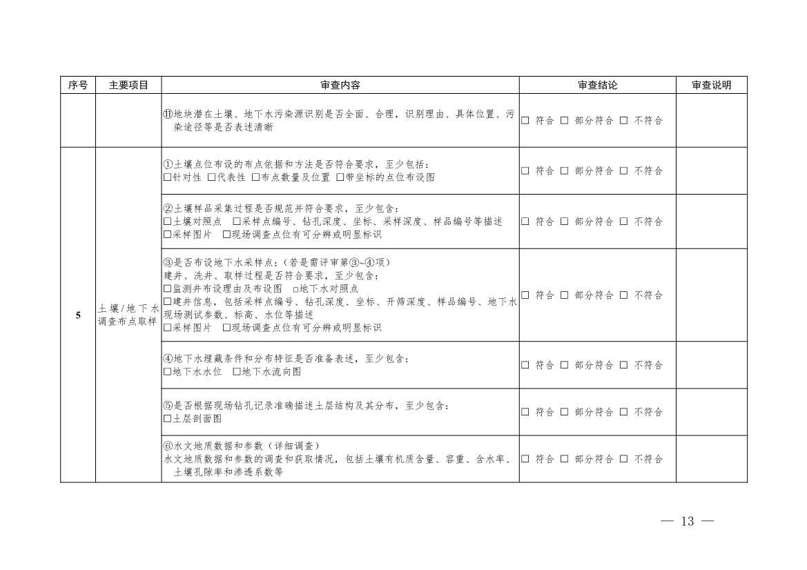 浙江省建设用地土壤污染风险管控和修复“一件事”改革配套文件公开征求修改意见(图13)