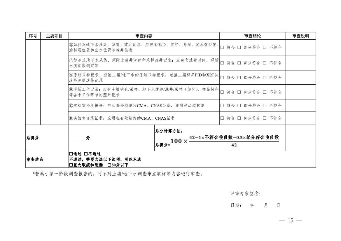 浙江省建设用地土壤污染风险管控和修复“一件事”改革配套文件公开征求修改意见(图15)