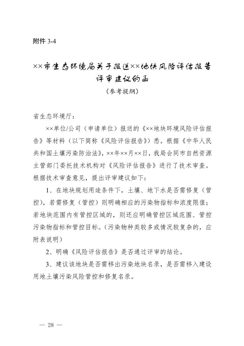 浙江省建设用地土壤污染风险管控和修复“一件事”改革配套文件公开征求修改意见(图28)