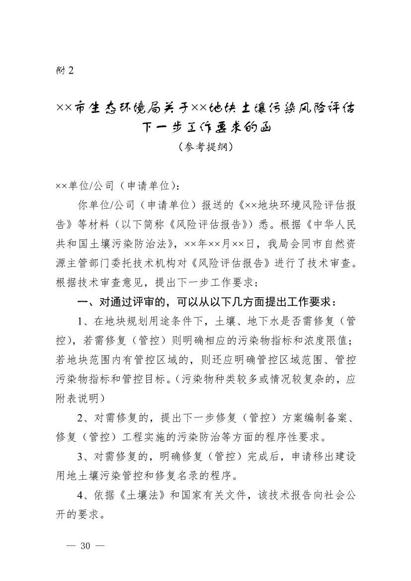 浙江省建设用地土壤污染风险管控和修复“一件事”改革配套文件公开征求修改意见(图30)