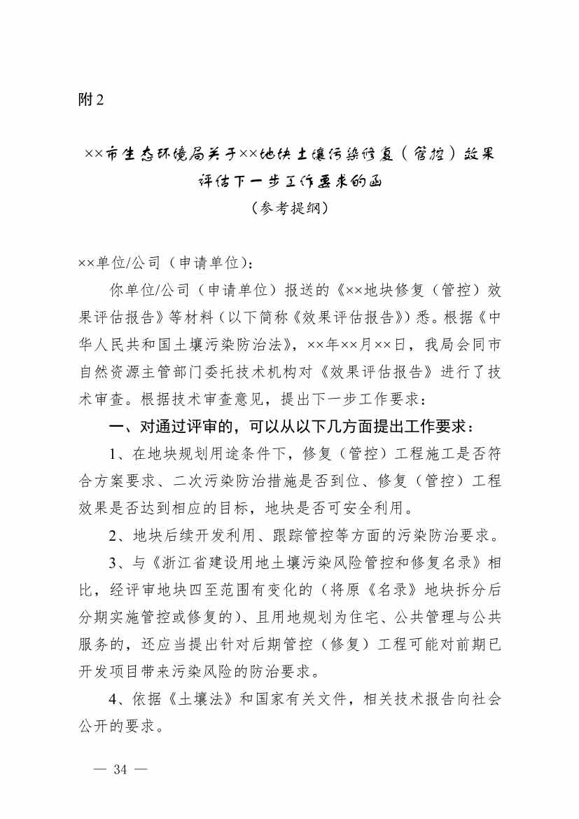 浙江省建设用地土壤污染风险管控和修复“一件事”改革配套文件公开征求修改意见(图34)