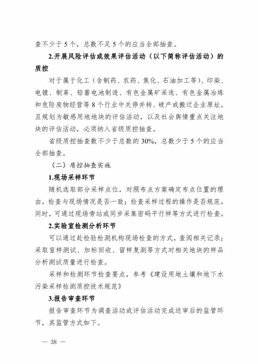 浙江省建设用地土壤污染风险管控和修复“一件事”改革配套文件公开征求修改意见(图38)