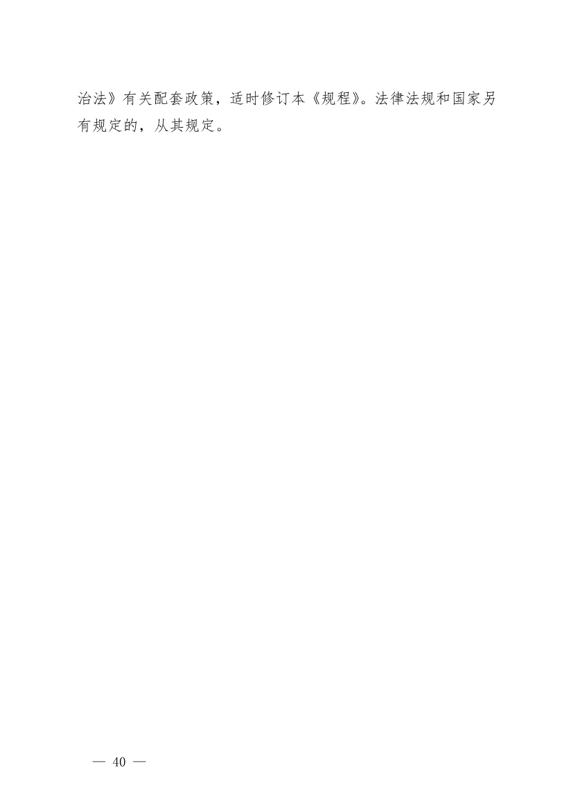 浙江省建设用地土壤污染风险管控和修复“一件事”改革配套文件公开征求修改意见(图40)