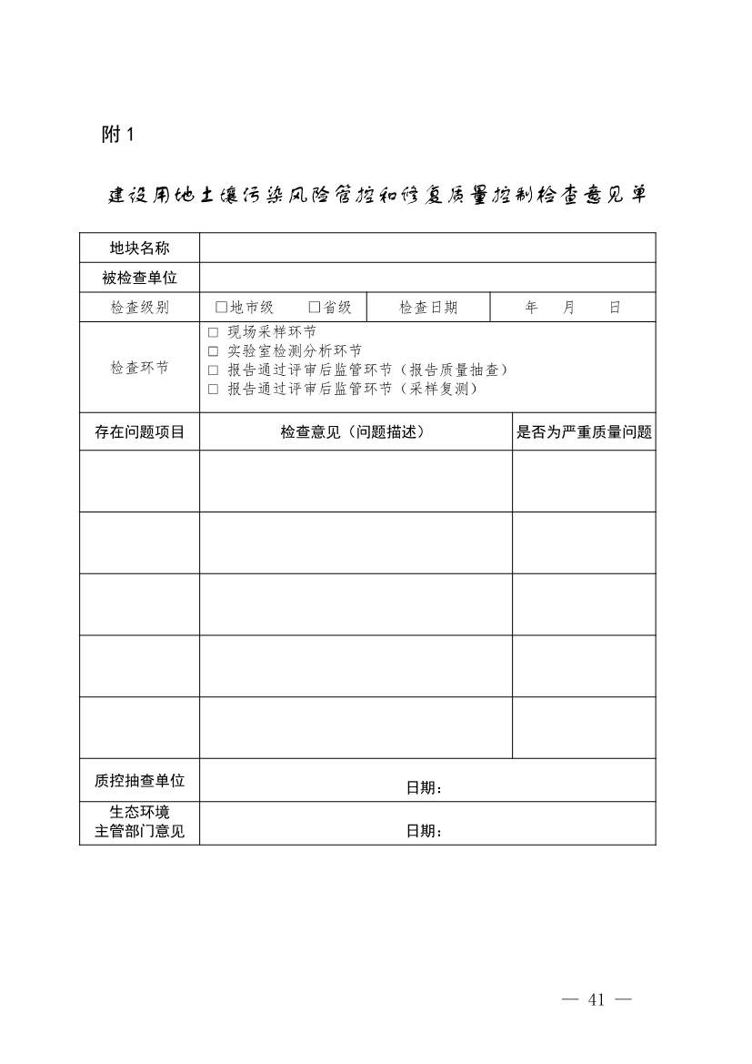 浙江省建设用地土壤污染风险管控和修复“一件事”改革配套文件公开征求修改意见(图41)