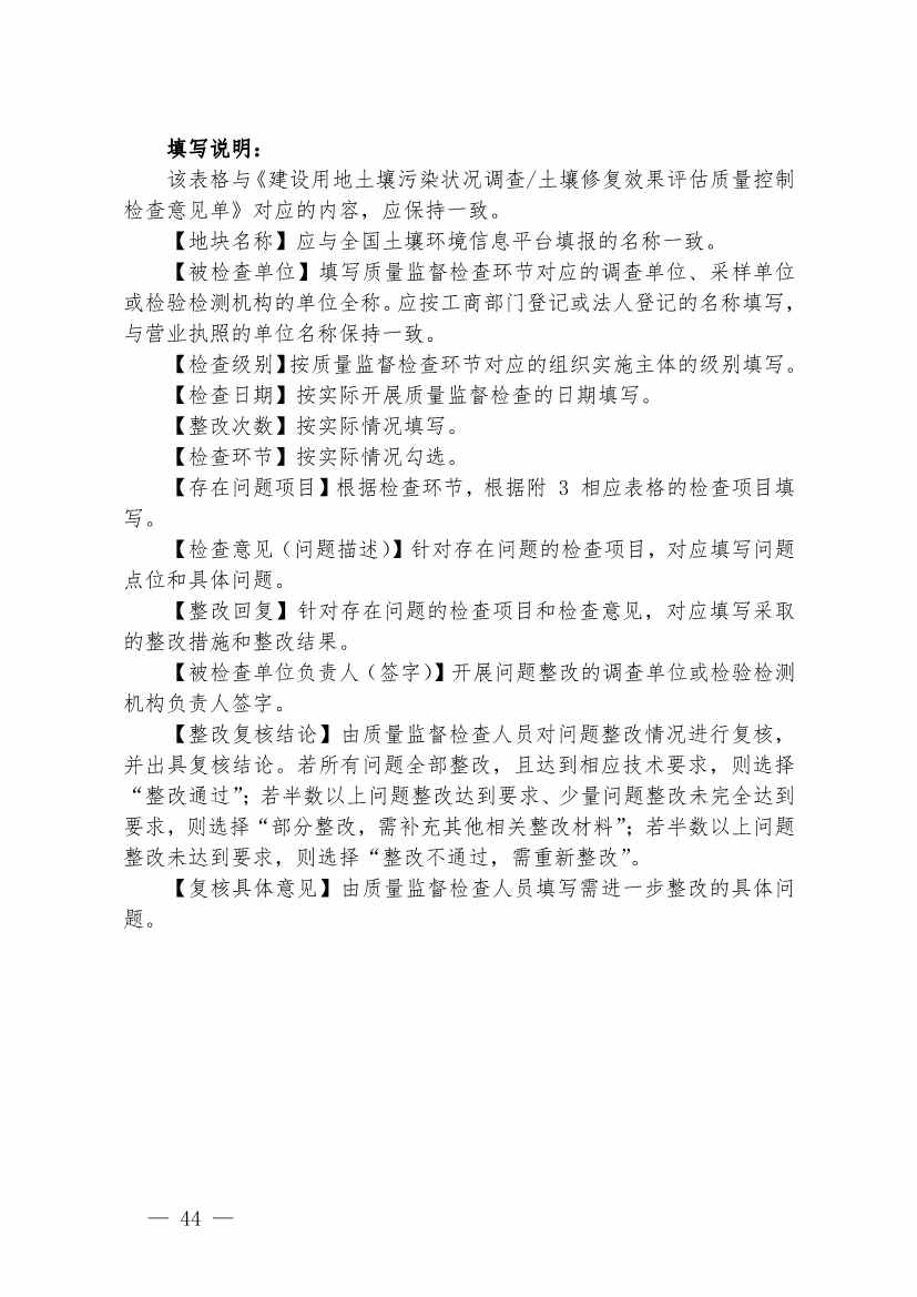 浙江省建设用地土壤污染风险管控和修复“一件事”改革配套文件公开征求修改意见(图44)