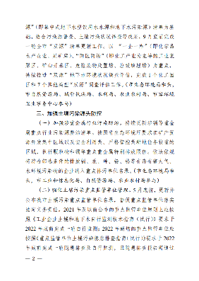 惠州市2022年土壤与地下水污染防治工作方案(图2)