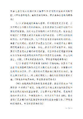 惠州市2022年土壤与地下水污染防治工作方案(图5)