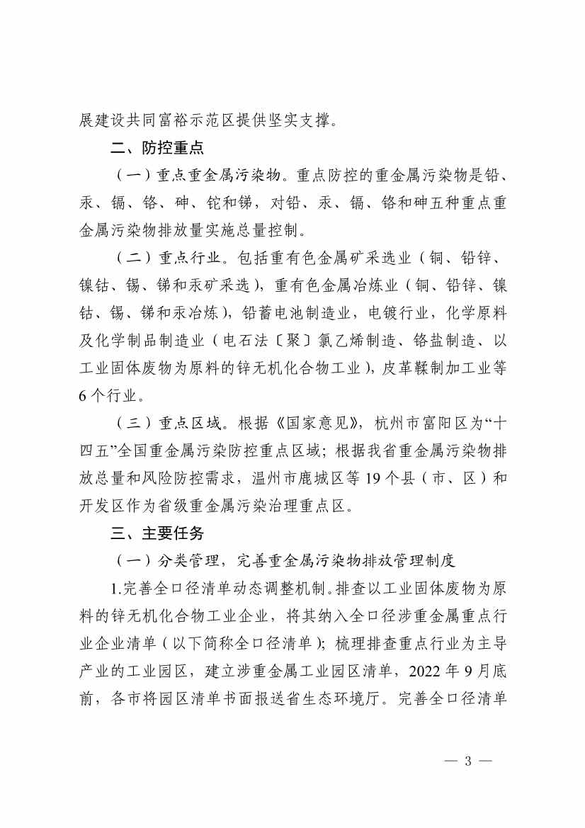 浙江省重金属污染防控工作方案(图3)