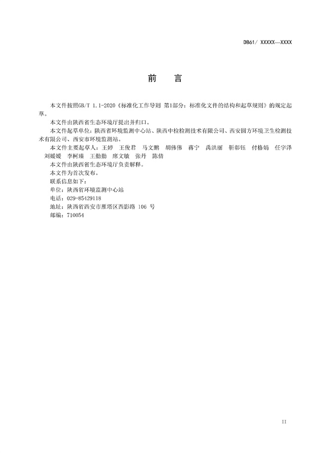 陕西省《土壤污染重点监管单位周边土壤监测技术规范（征求意见稿）》发布！(图3)