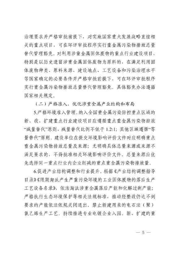 浙江省重金属污染防控工作方案(图5)