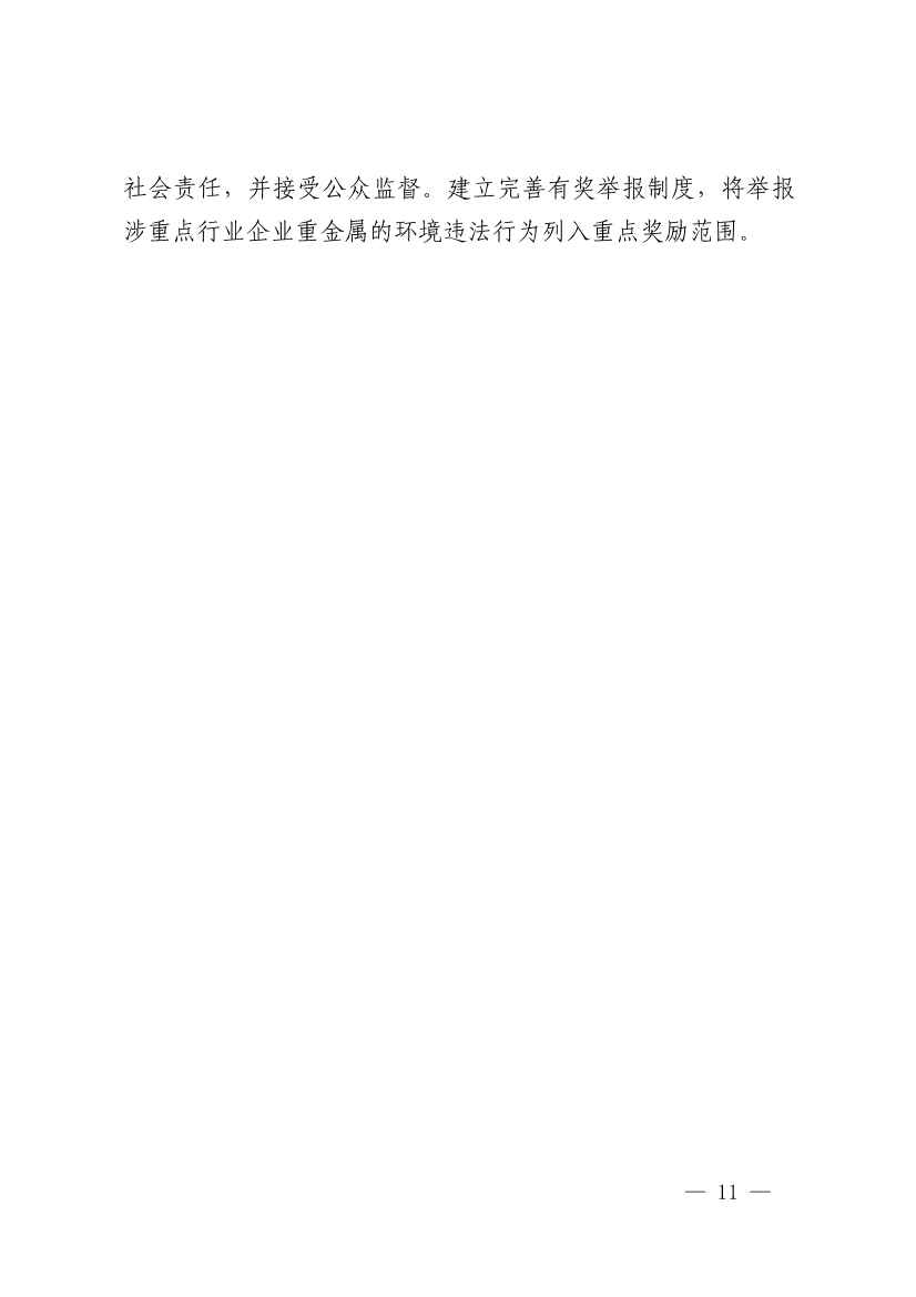 浙江省重金属污染防控工作方案(图11)