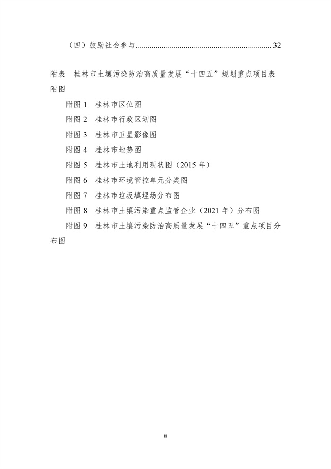 桂林市土壤污染防治高质量发展“十四五”规划（征求意见稿）发布！(图2)