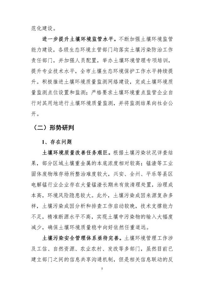 桂林市土壤污染防治高质量发展“十四五”规划（征求意见稿）发布！(图7)