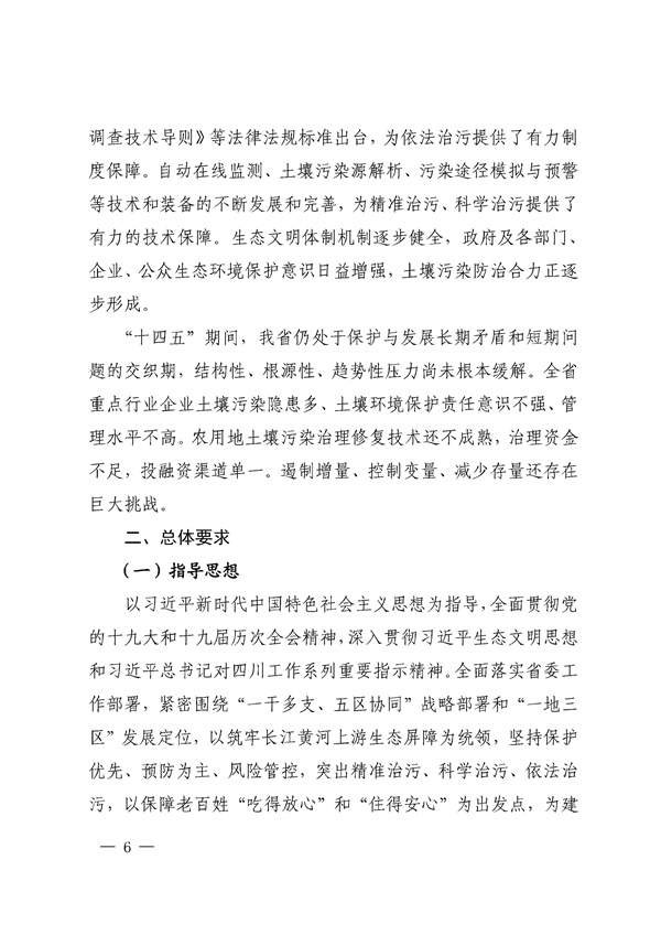 四川省“十四五”土壤污染防治规划印发！(图6)