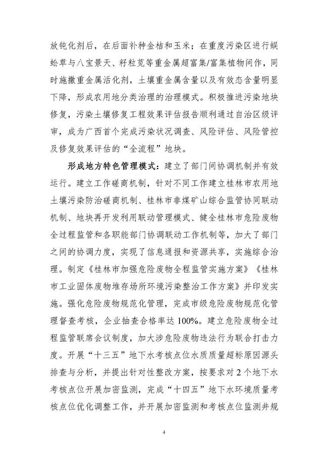桂林市土壤污染防治高质量发展“十四五”规划（征求意见稿）发布！(图6)