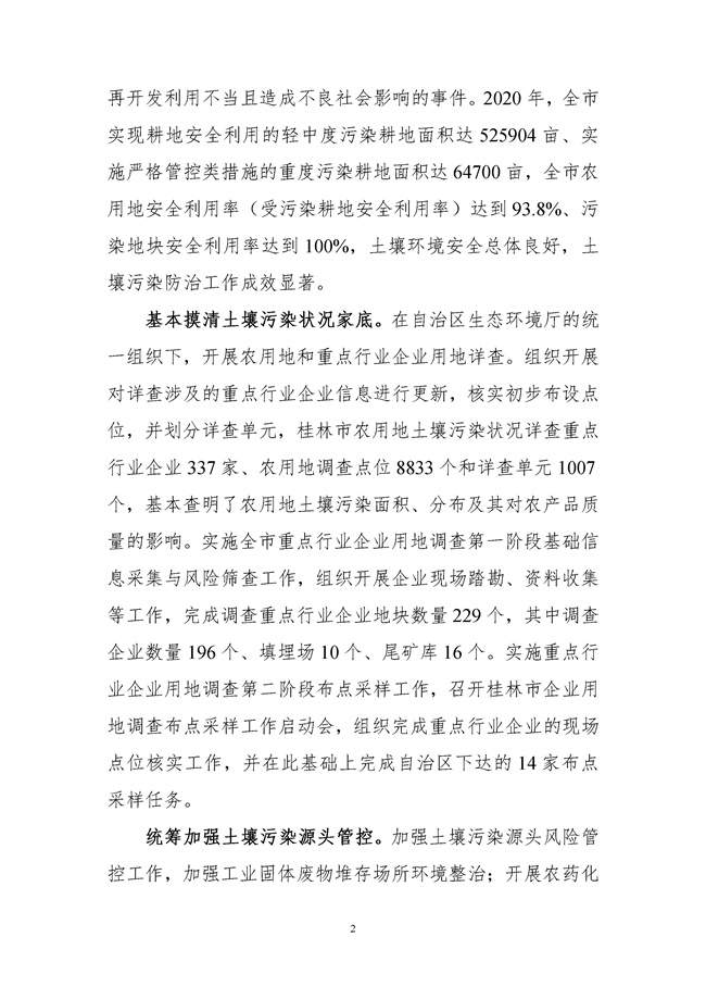 桂林市土壤污染防治高质量发展“十四五”规划（征求意见稿）发布！(图4)