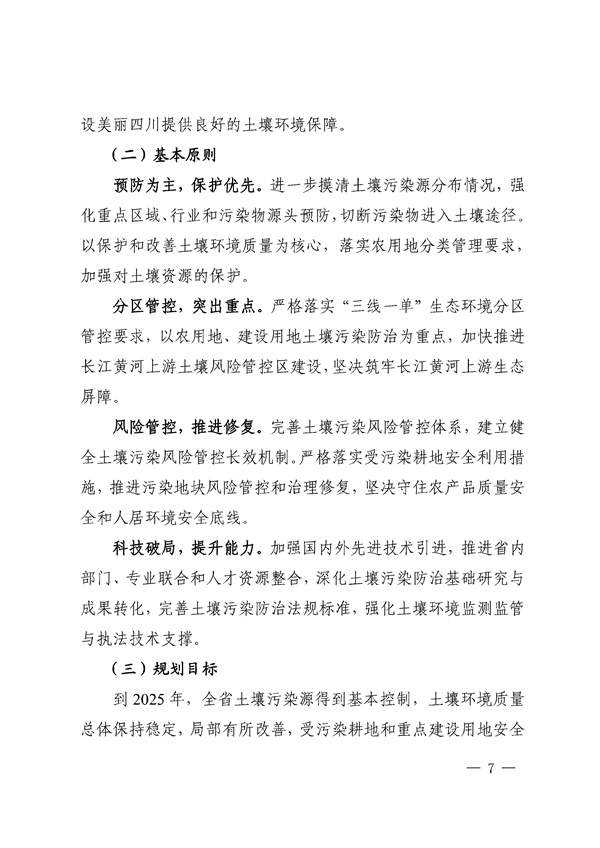 四川省“十四五”土壤污染防治规划印发！(图7)