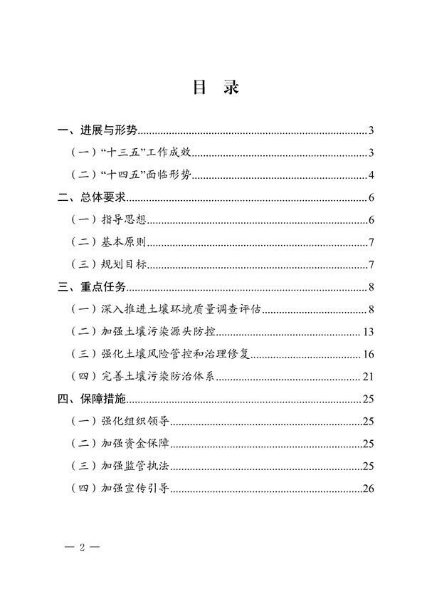 四川省“十四五”土壤污染防治规划印发！(图2)