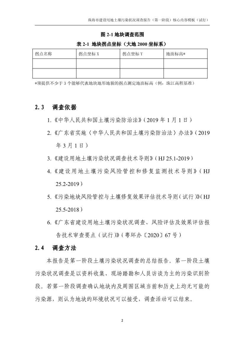 珠海市进一步明确建设用地土壤污染状况调查有关要求(图3)