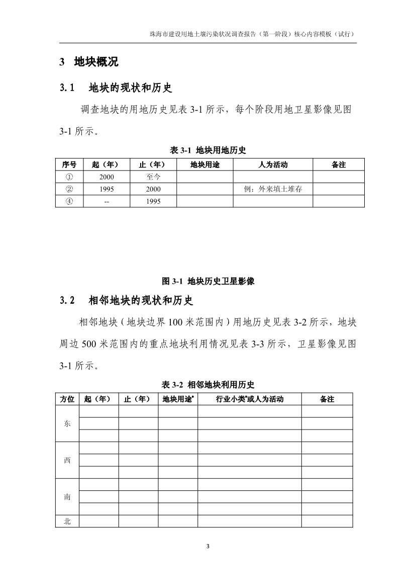 珠海市进一步明确建设用地土壤污染状况调查有关要求(图4)