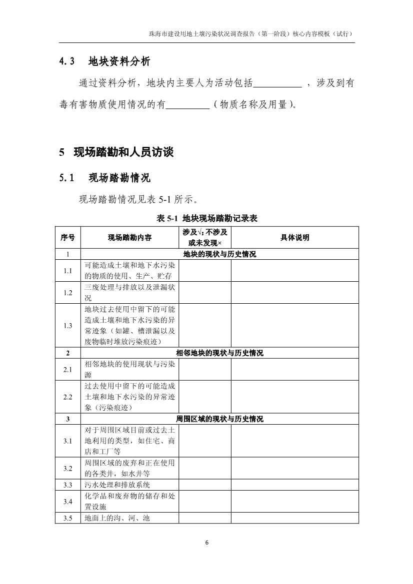 珠海市进一步明确建设用地土壤污染状况调查有关要求(图7)