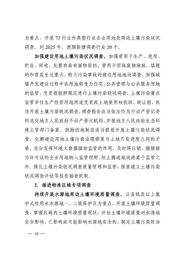 四川省“十四五”土壤污染防治规划印发！(图10)