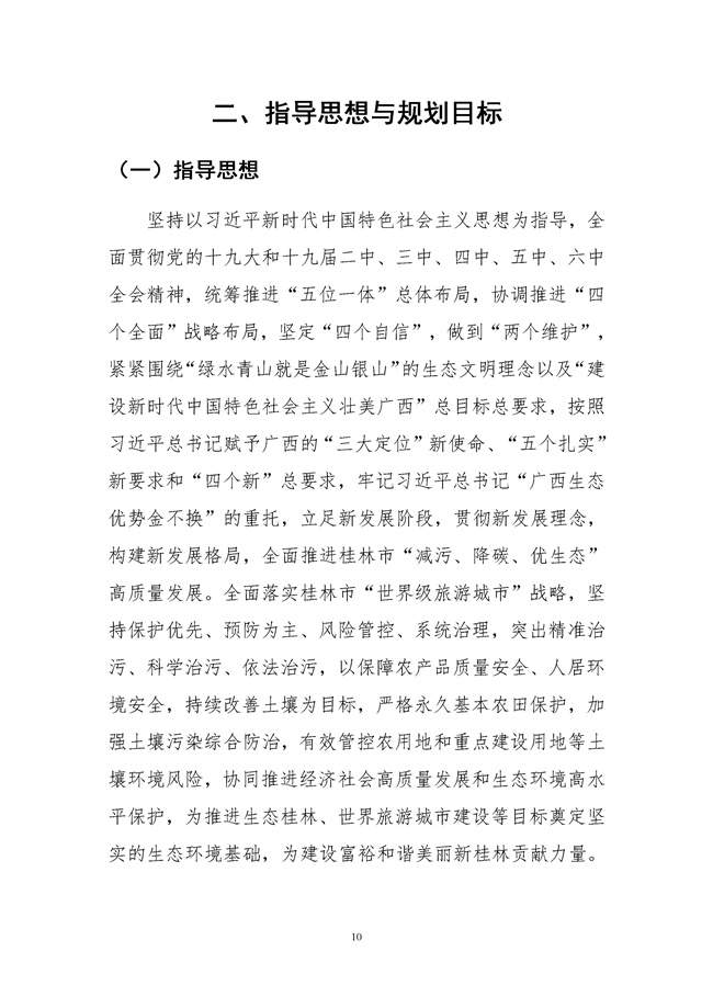 桂林市土壤污染防治高质量发展“十四五”规划（征求意见稿）发布！(图12)