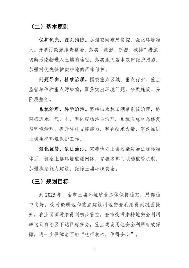 桂林市土壤污染防治高质量发展“十四五”规划（征求意见稿）发布！(图13)