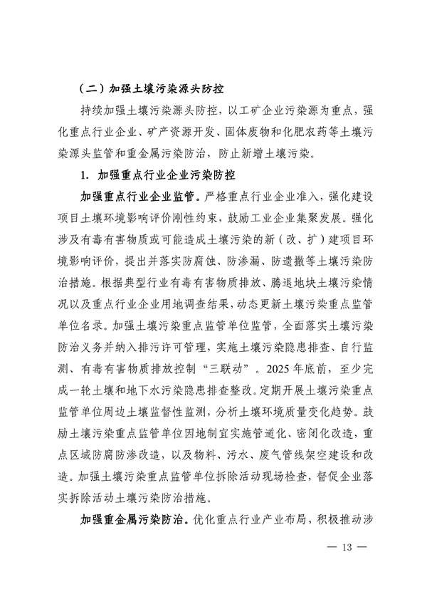 四川省“十四五”土壤污染防治规划印发！(图13)