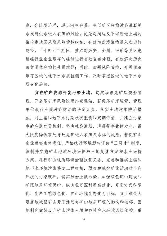 桂林市土壤污染防治高质量发展“十四五”规划（征求意见稿）发布！(图16)