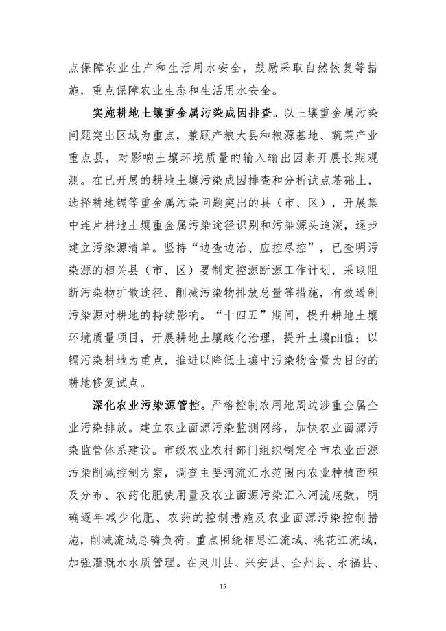 桂林市土壤污染防治高质量发展“十四五”规划（征求意见稿）发布！(图17)