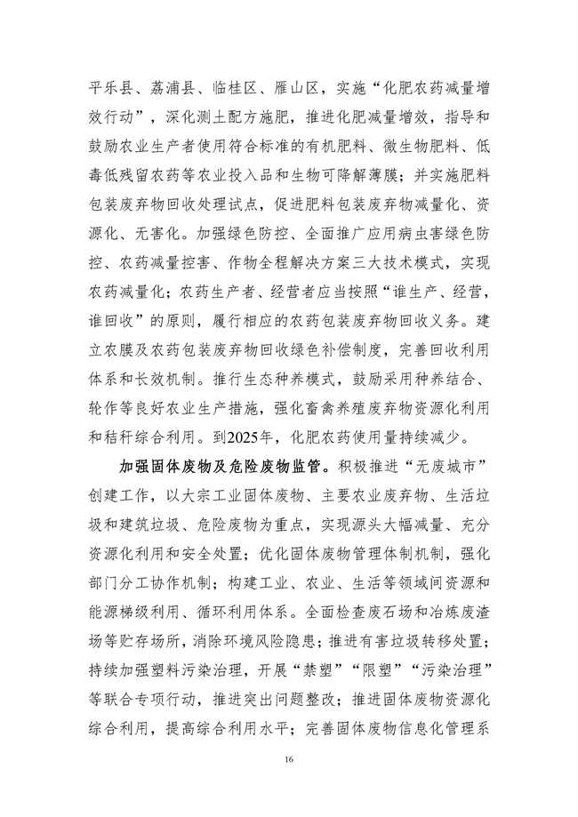 桂林市土壤污染防治高质量发展“十四五”规划（征求意见稿）发布！(图18)