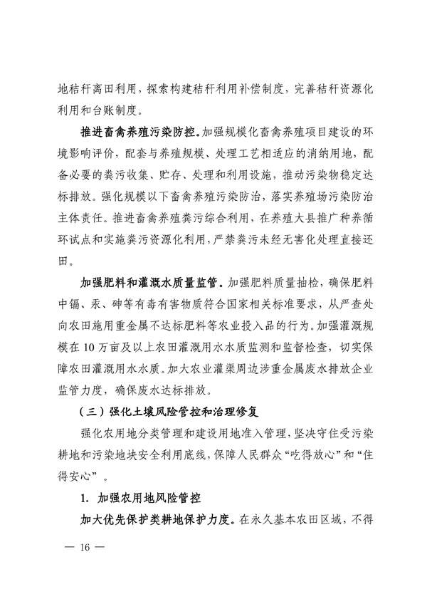 四川省“十四五”土壤污染防治规划印发！(图16)