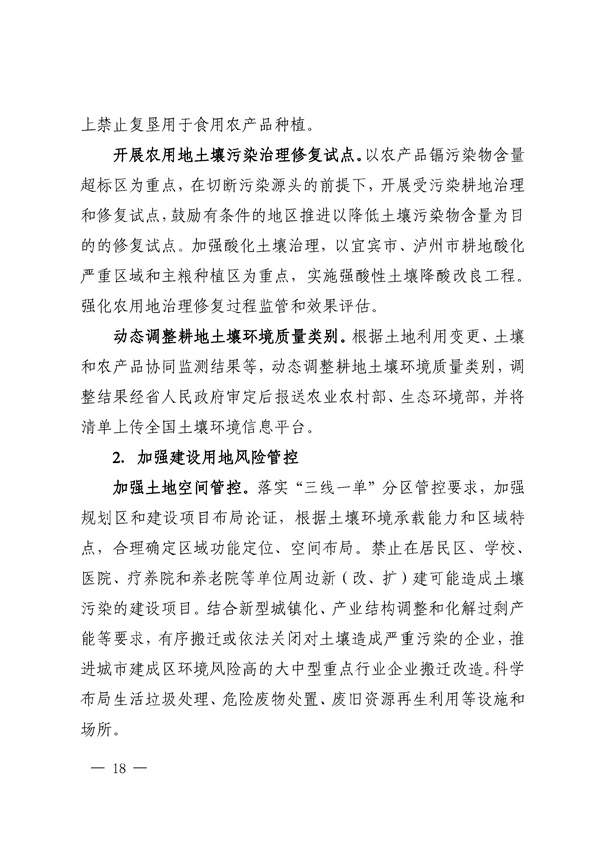 四川省“十四五”土壤污染防治规划印发！(图18)