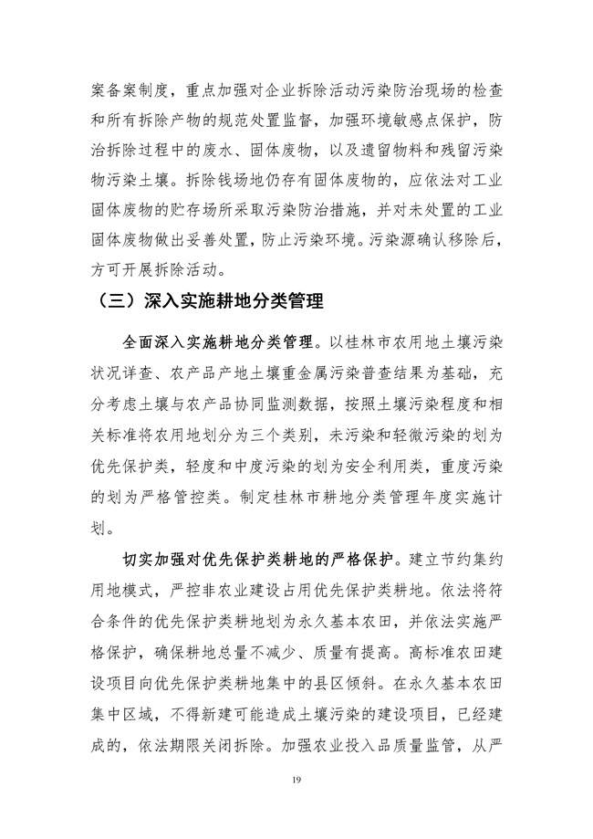 桂林市土壤污染防治高质量发展“十四五”规划（征求意见稿）发布！(图21)