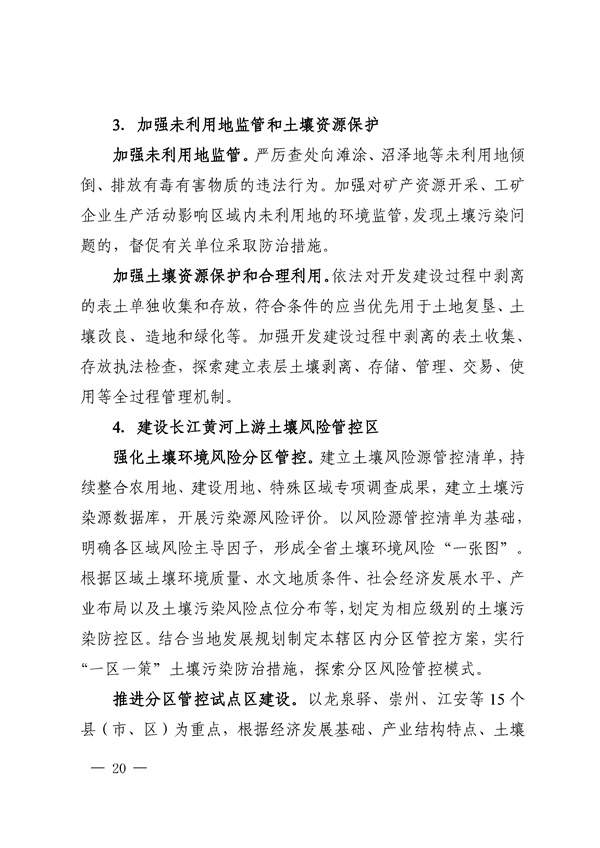 四川省“十四五”土壤污染防治规划印发！(图20)