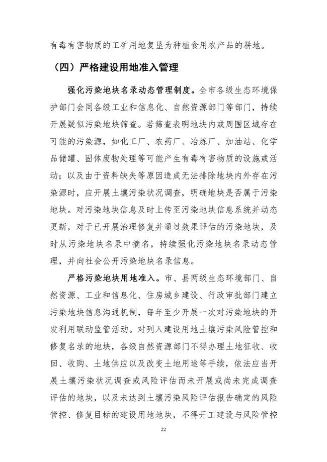 桂林市土壤污染防治高质量发展“十四五”规划（征求意见稿）发布！(图24)