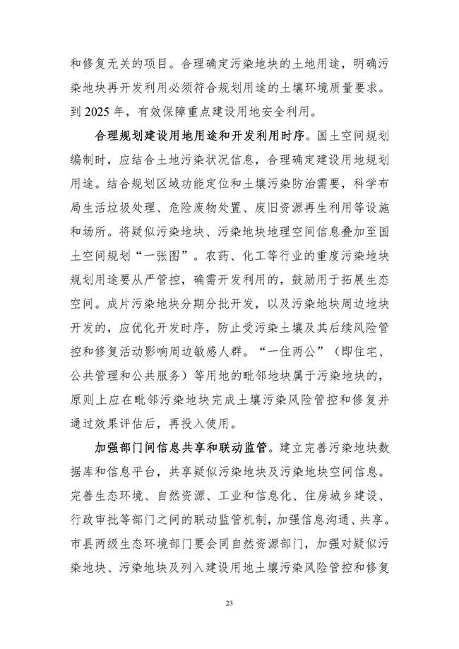 桂林市土壤污染防治高质量发展“十四五”规划（征求意见稿）发布！(图25)