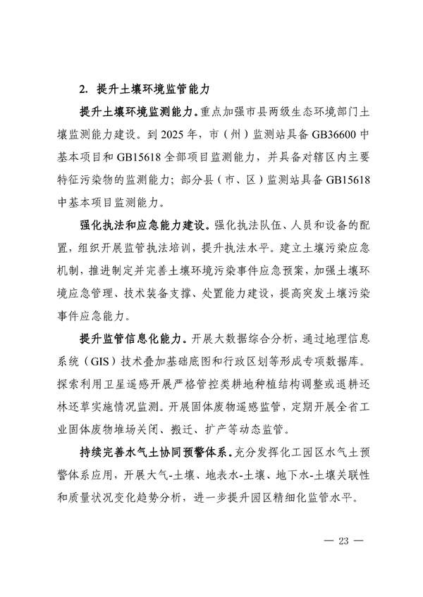 四川省“十四五”土壤污染防治规划印发！(图23)