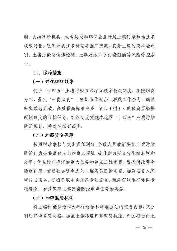 四川省“十四五”土壤污染防治规划印发！(图25)