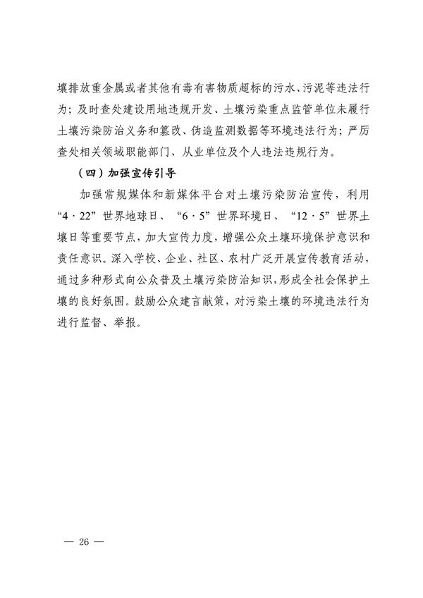 四川省“十四五”土壤污染防治规划印发！(图26)