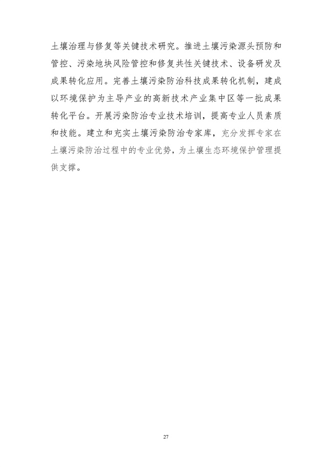 桂林市土壤污染防治高质量发展“十四五”规划（征求意见稿）发布！(图29)