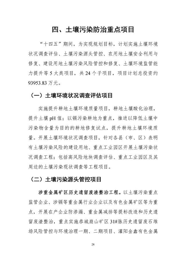 桂林市土壤污染防治高质量发展“十四五”规划（征求意见稿）发布！(图30)