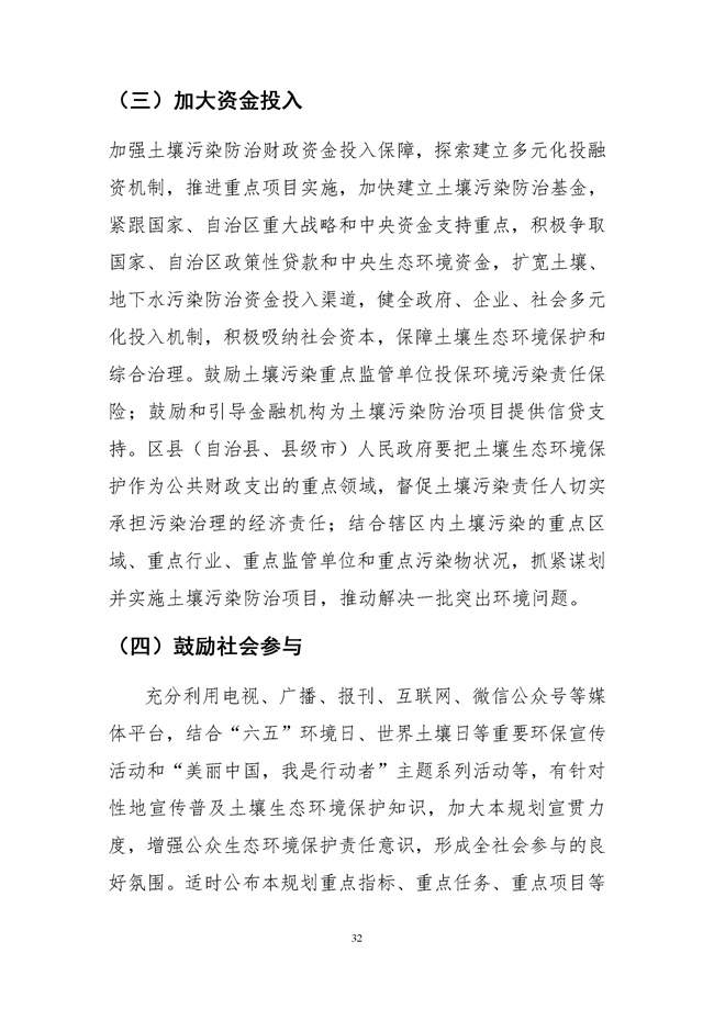 桂林市土壤污染防治高质量发展“十四五”规划（征求意见稿）发布！(图34)