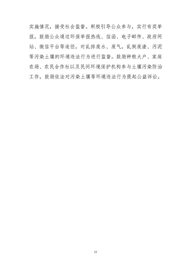 桂林市土壤污染防治高质量发展“十四五”规划（征求意见稿）发布！(图35)